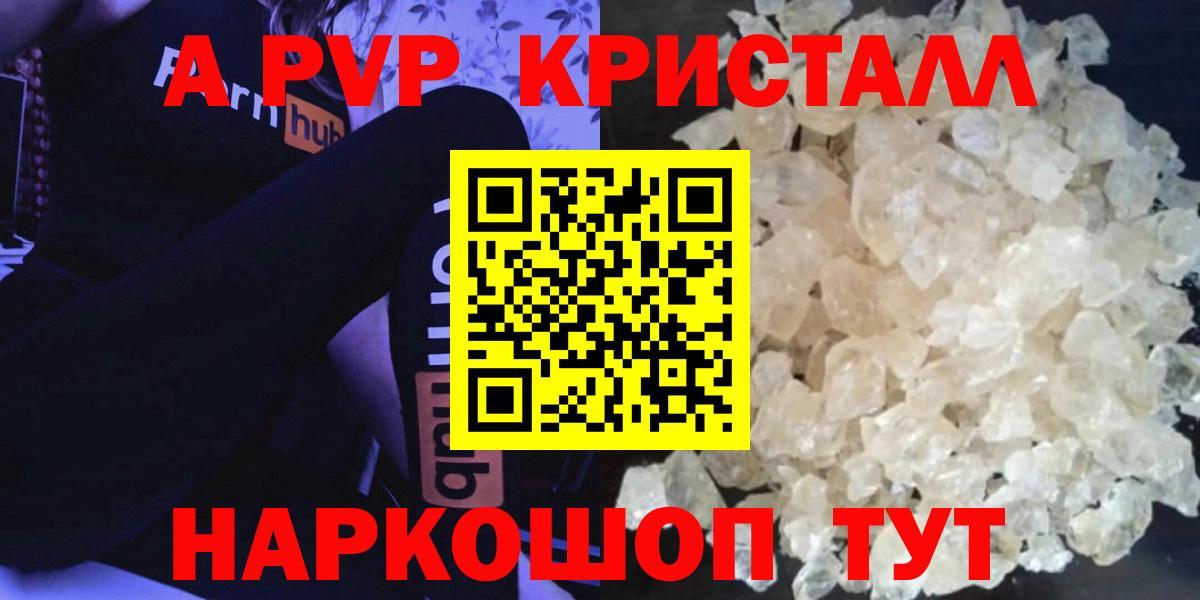 Alpha PVP крисы CK  Alfa_PVP  Alpha PVP мука  Железногорск  Вход с VPN 
