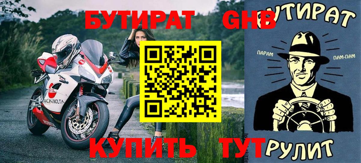 Бутират оксана  Вход с VPN  Бутират  Железногорск 
