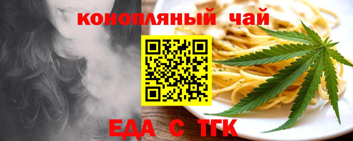 Железногорск  Печенье с ТГК марихуана  Вход с VPN 