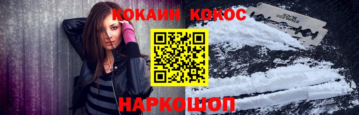 Железногорск  Cocaine FishScale  COCAIN VHQ  Вход с VPN 