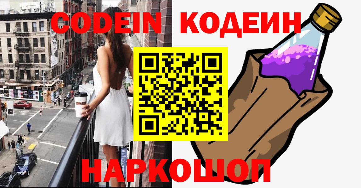 Кодеиновый сироп Lean Purple Drank Железногорск