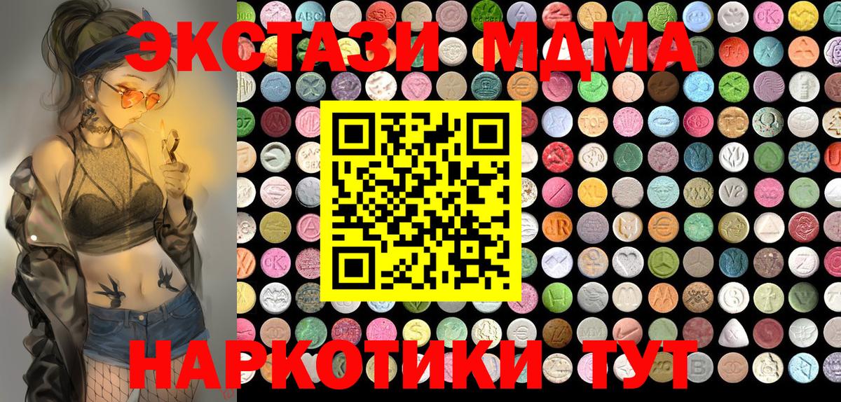 Железногорск  Ecstasy MDMA  это Telegram  купить   Вход с VPN  ЭКСТАЗИ 