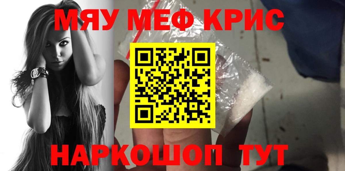 Железногорск  МЕФ  магазин    Вход с VPN  МЯУ-МЯУ мяу мяу  Меф кристаллы  МЕФ 