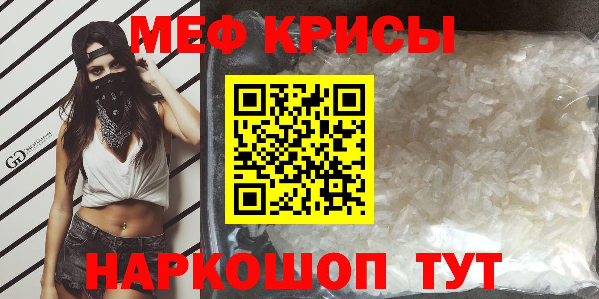 Меф мяу мяу мука Железногорск