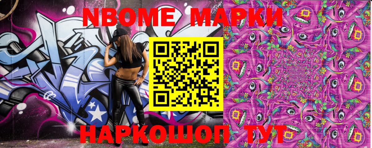 Марки N-bome 1,8мг  Марки 25I-NBOMe  Железногорск  Вход с VPN 